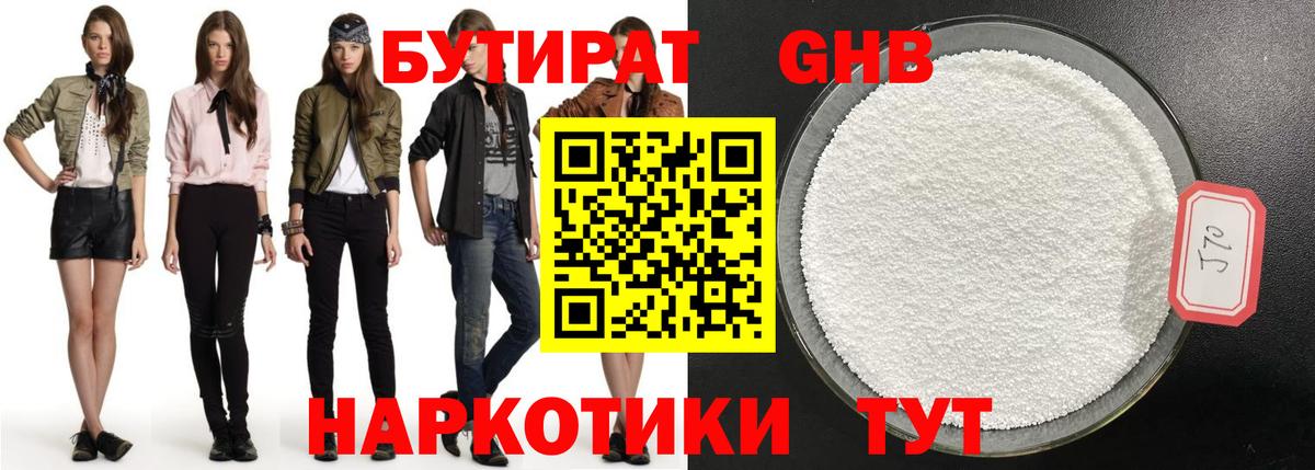Бутират бутик Кизляр