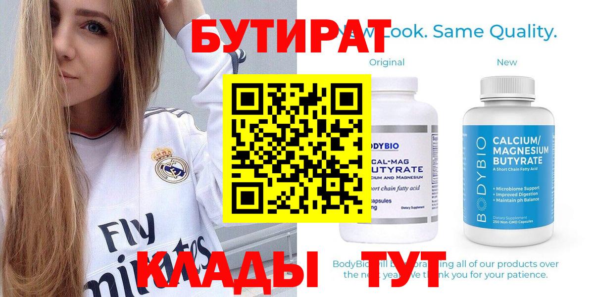 БУТИРАТ BDO  Вход с VPN  Кизляр 