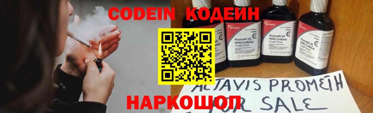 Кизляр  Codein Purple Drank  Кодеиновый сироп Lean напиток Lean (лин)  Вход с VPN 