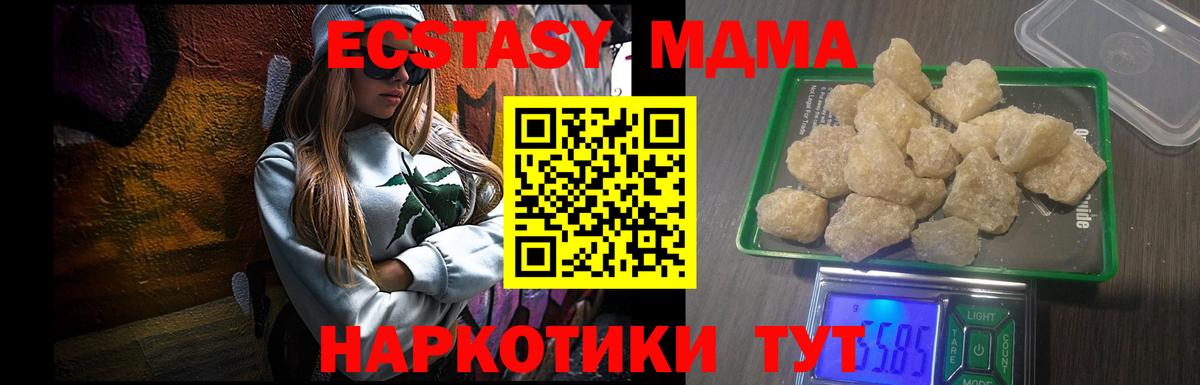 МДМА crystal  Вход с VPN  Кизляр  MDMA  MDMA crystal 