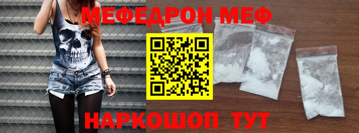 МЯУ-МЯУ мука  сколько стоит  Вход с VPN  МЕФ  Кизляр  Мефедрон VHQ 